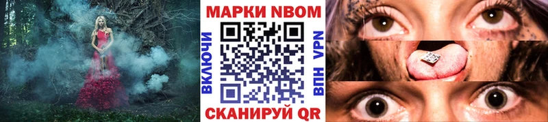 Марки N-bome 1500мкг  наркошоп  Шатура 